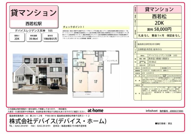 【賃貸マンション】｜2DK｜ デバイスレジデンス天神105号室