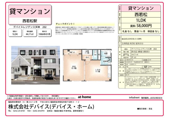 【賃貸マンション】 ｜1LDK｜デバイスレジデンス天神202号室