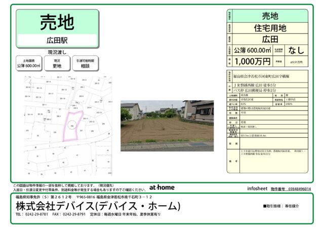 【売地】住宅用地　（会津若松市河東町広田）