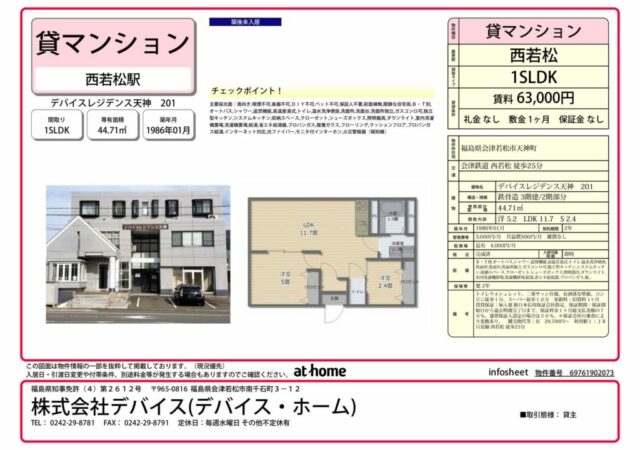 【賃貸マンション】 ｜1SLDK｜デバイスレジデンス天神201号室