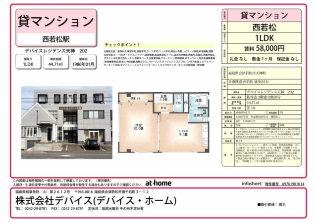 【賃貸マンション】 ｜1LDK｜デバイスレジデンス天神202号室