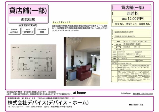 【賃貸店舗】 デバイスレジデンス天神101号室
