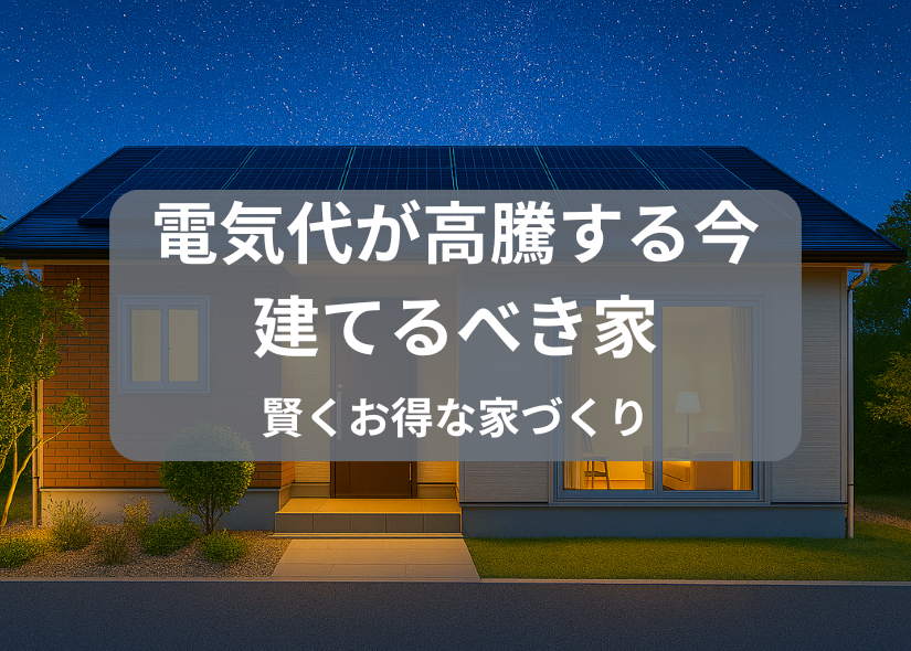 夜景の平屋、太陽光発電を屋根に載せたスマートハウスのイメージ画像