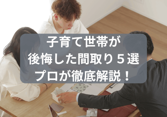 子育て世帯が家づくりの打合せをしている様子