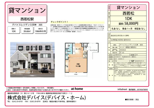【賃貸マンション】 ｜1DK｜デバイスレジデンス天神305号室